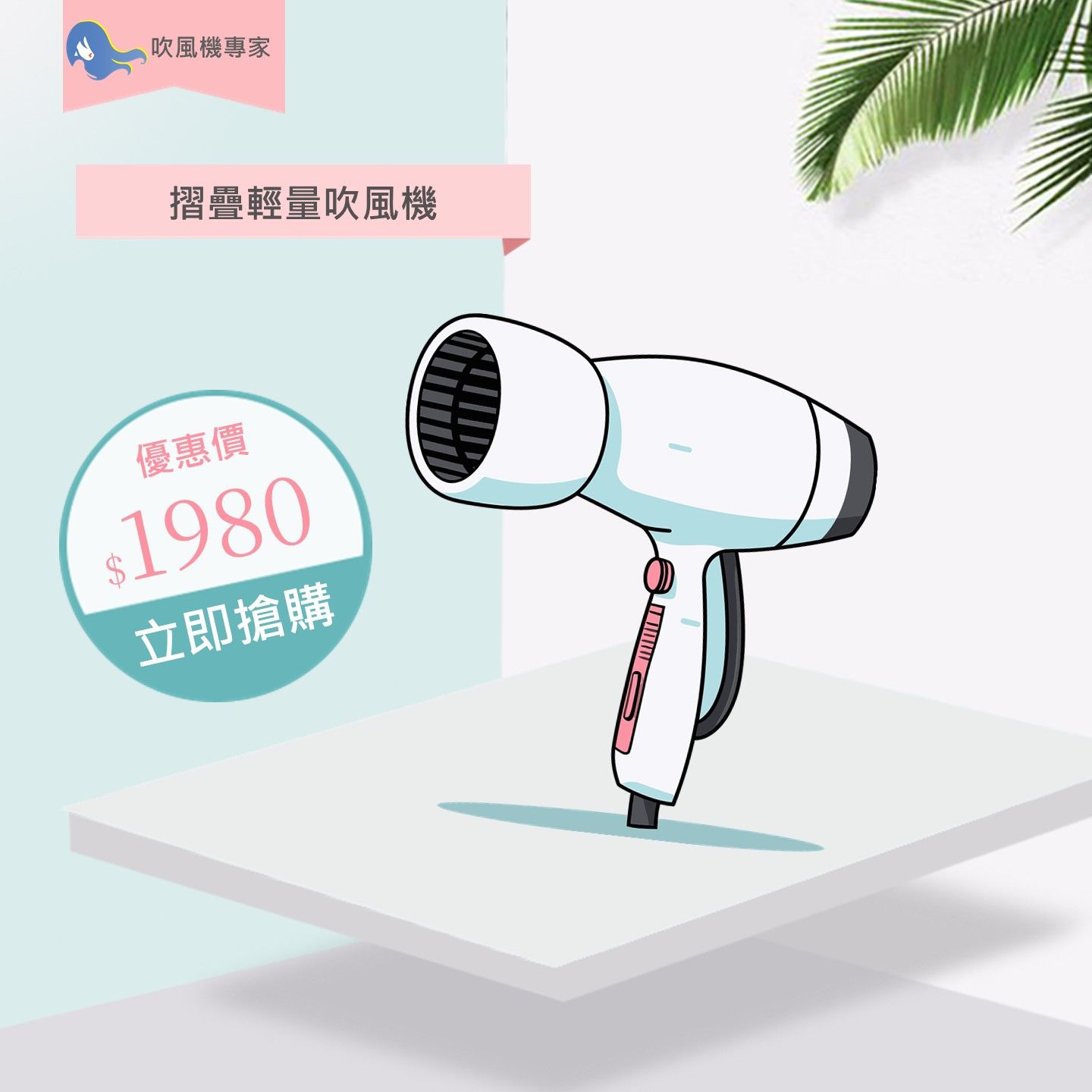 摺疊輕量吹風機